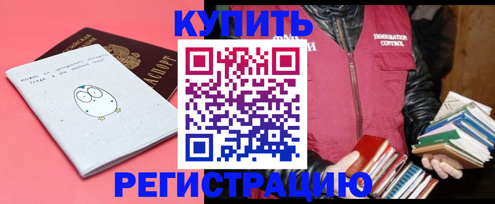 прописка для кредита в Балашове